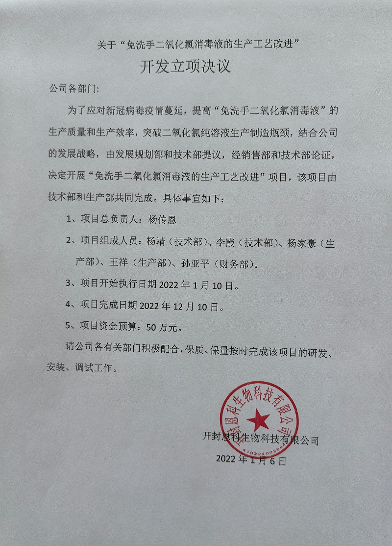 二氧化氯消毒液的生產(chǎn)工