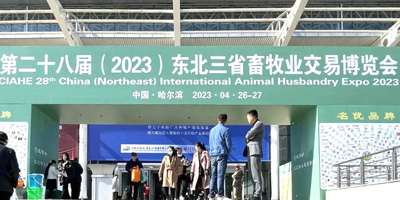 開封恩科生物相約哈爾濱，參展東北三省畜牧業(yè)交易博覽會(huì)