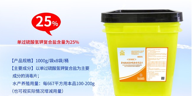 過硫酸氫鉀復合鹽在水產(chǎn)養(yǎng)殖中怎么使用？